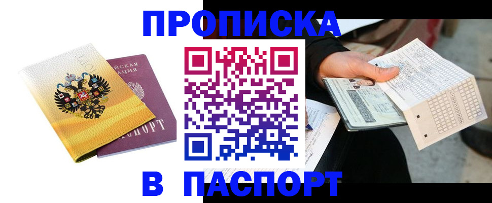 прописка штамп в Микуни