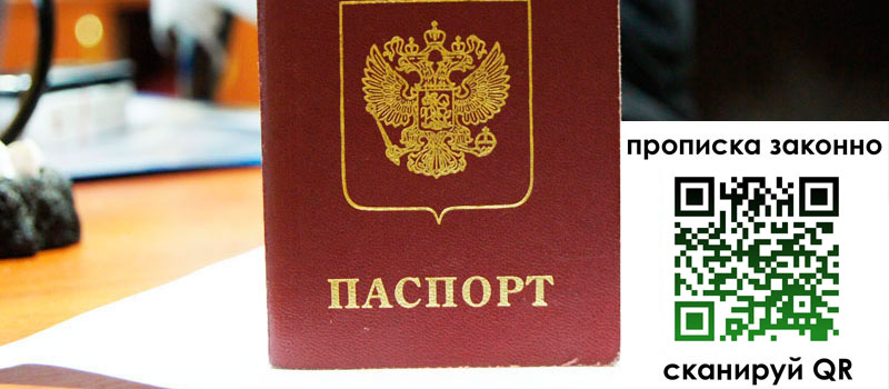 прописка в Микуни